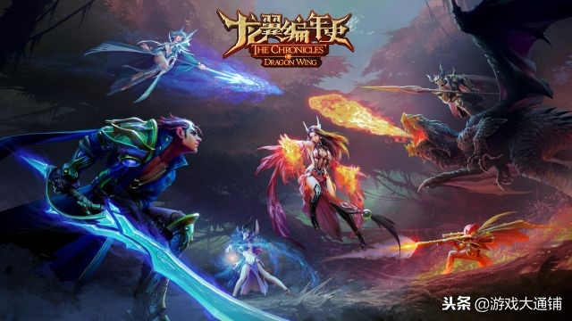 不玩后悔！moba类桌游龙翼编年史