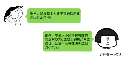 原来，深圳车牌摇号可以这么方便！