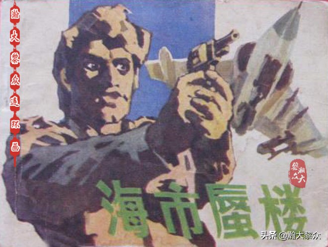 瀚大黎众｜中国武术故事连环画《铁臂扫群奸》叶家斌｜郭慈绘画