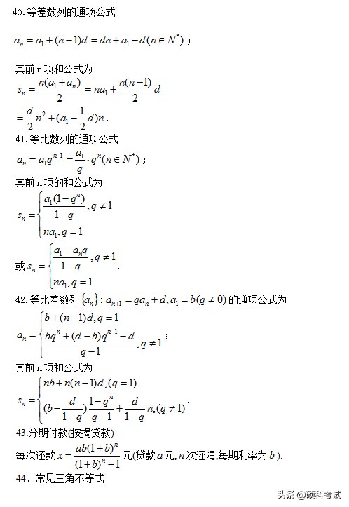 高考数学：所有公式及常用结论汇总，考前复习、高考冲刺必备！