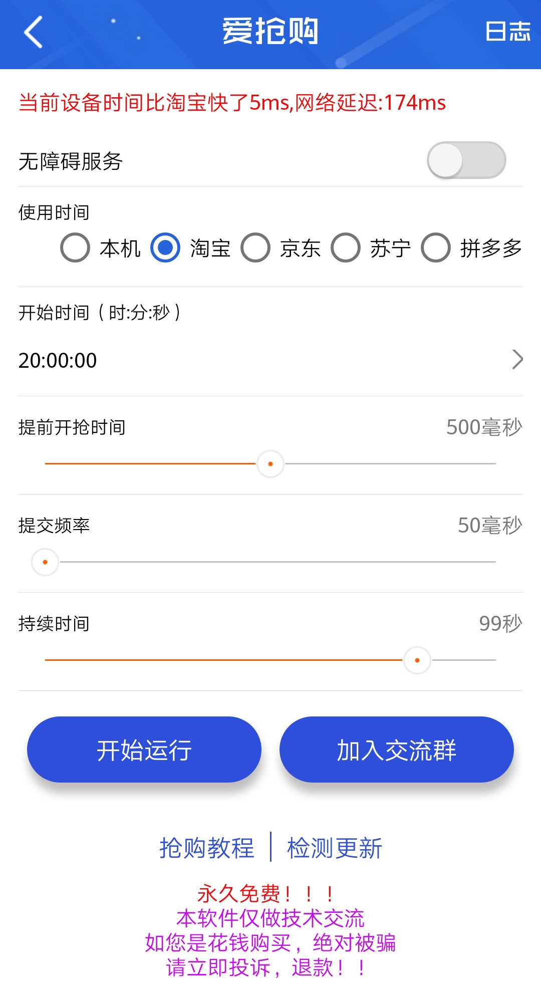 網(wǎng)頁、PC、安卓搶購工具匯總評測及問題解答