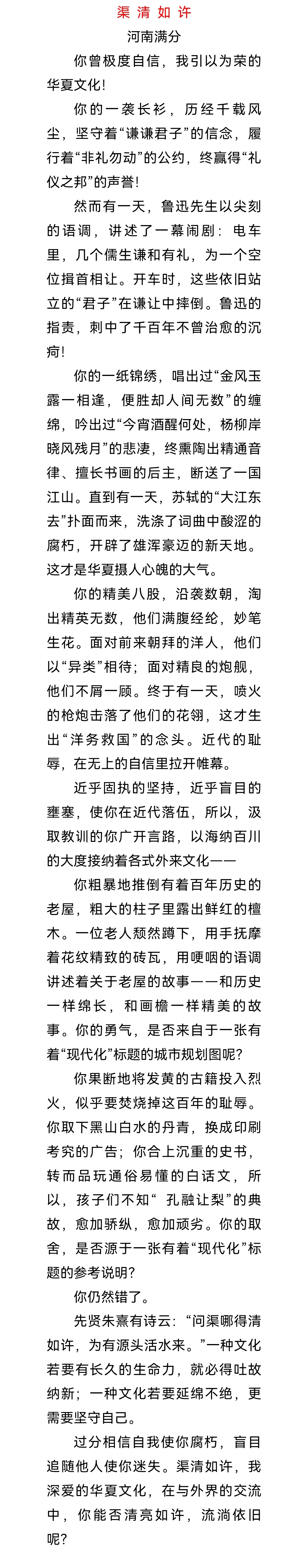 高考满分作文《渠清如许》，好胆识 大气魄，值得一看