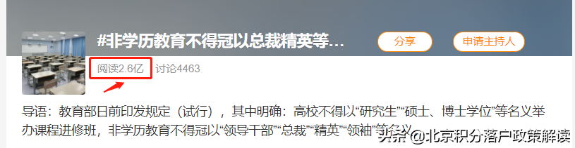“总裁班”不能再叫了，教育部发文规范非学历教育招生