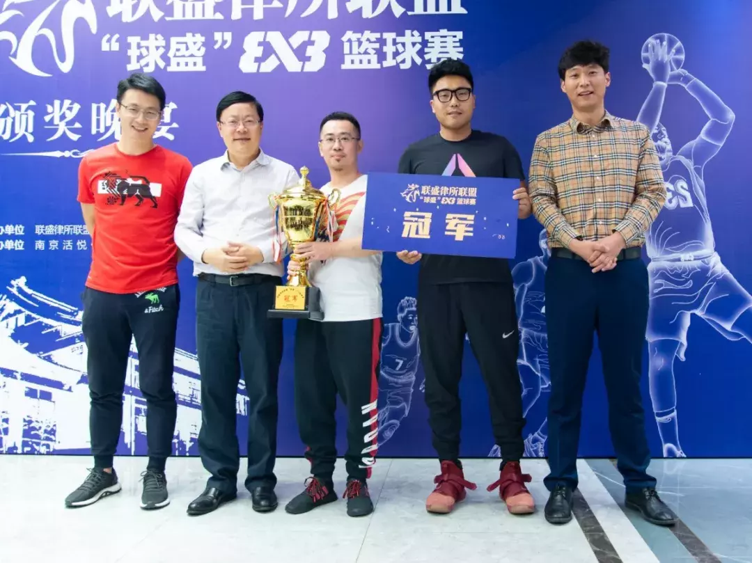 赛场“律”动，联盛律所联盟首届“球盛杯”男子篮球赛南京举行