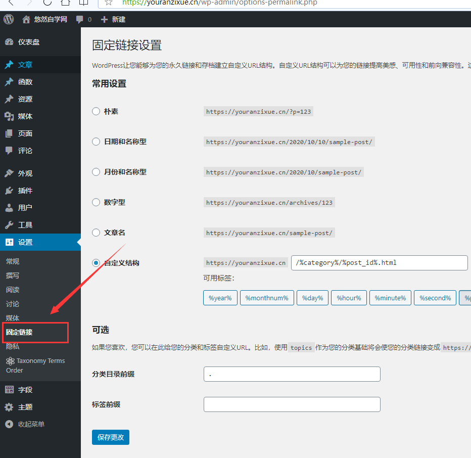 建站技术:WordPress网站后台功能详解