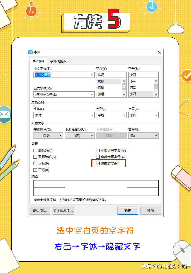 删不掉的Word空白页，8种方法1秒解决