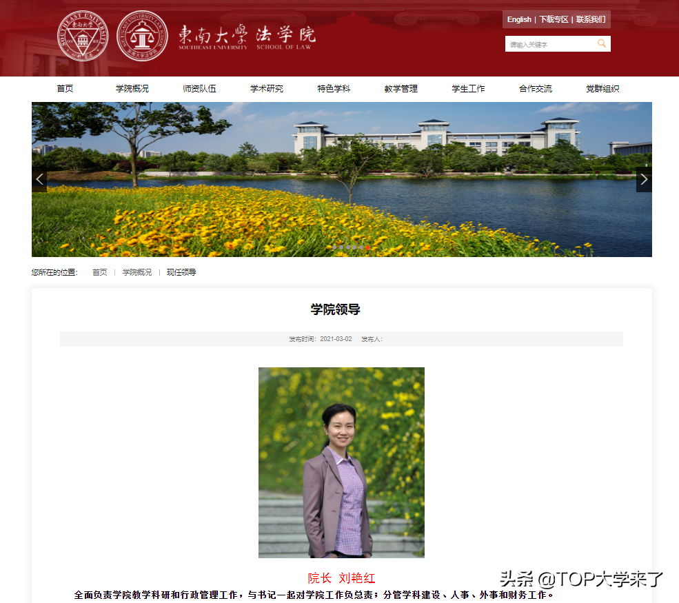 一流大学法学院院长，重磅加盟中国政法大学