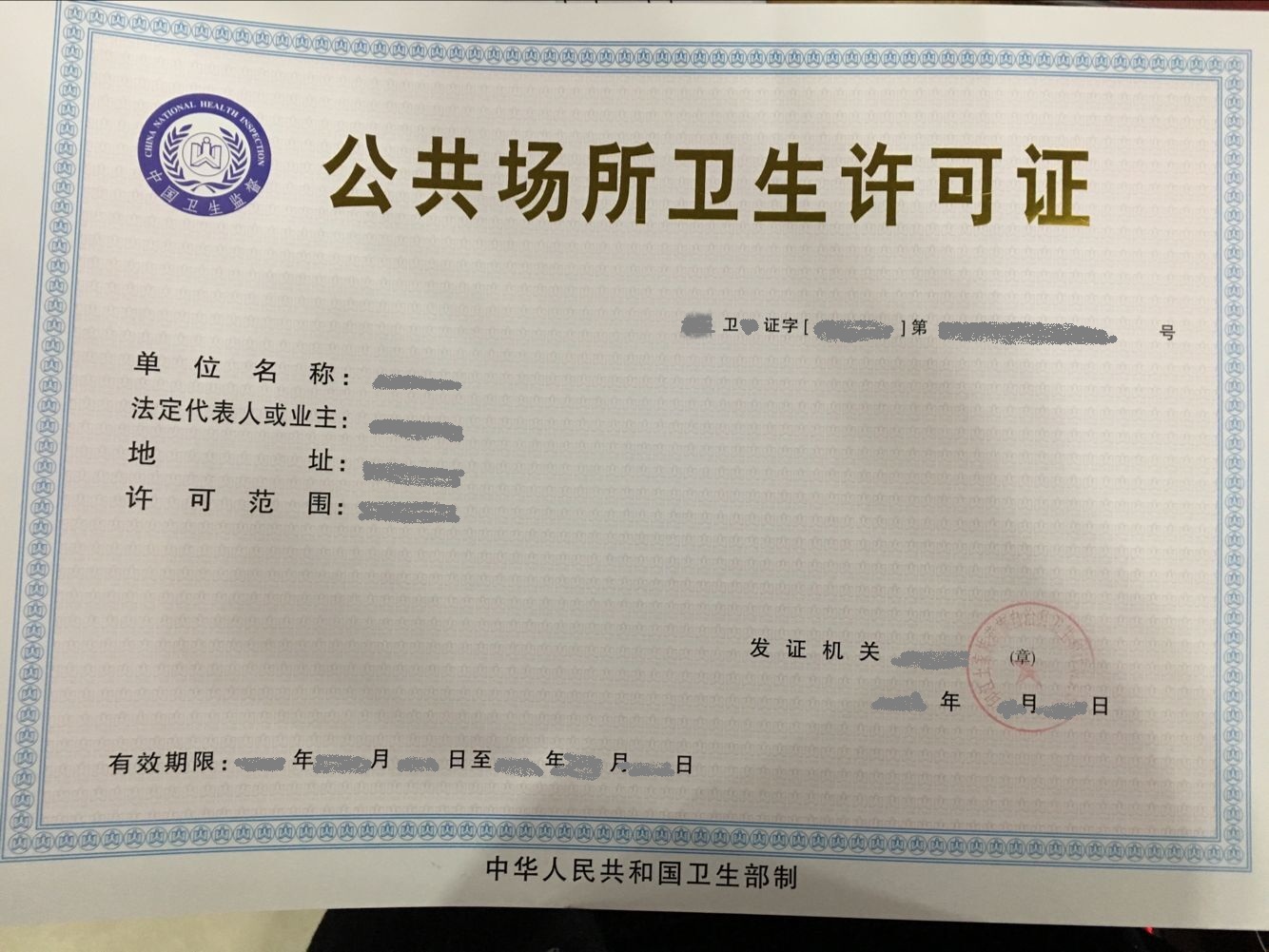 在南宁办理公共场所卫生许可证需要什么材料？办理要求是什么？