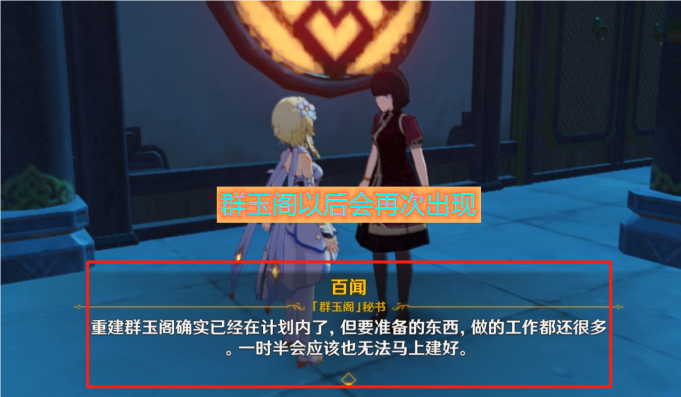原神：两种新的隐藏任务，金碧辉煌的群玉阁，是否会再次出现？
