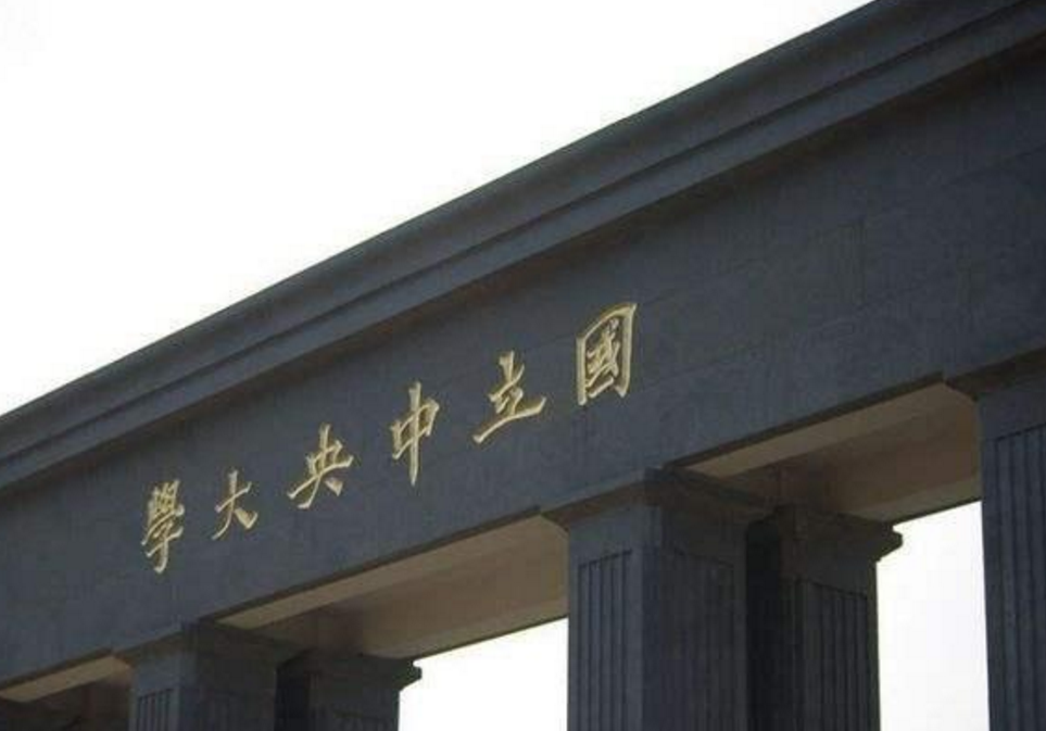 它曾是亚洲第一大学，被拆分成18所大学，包括南大等4所985