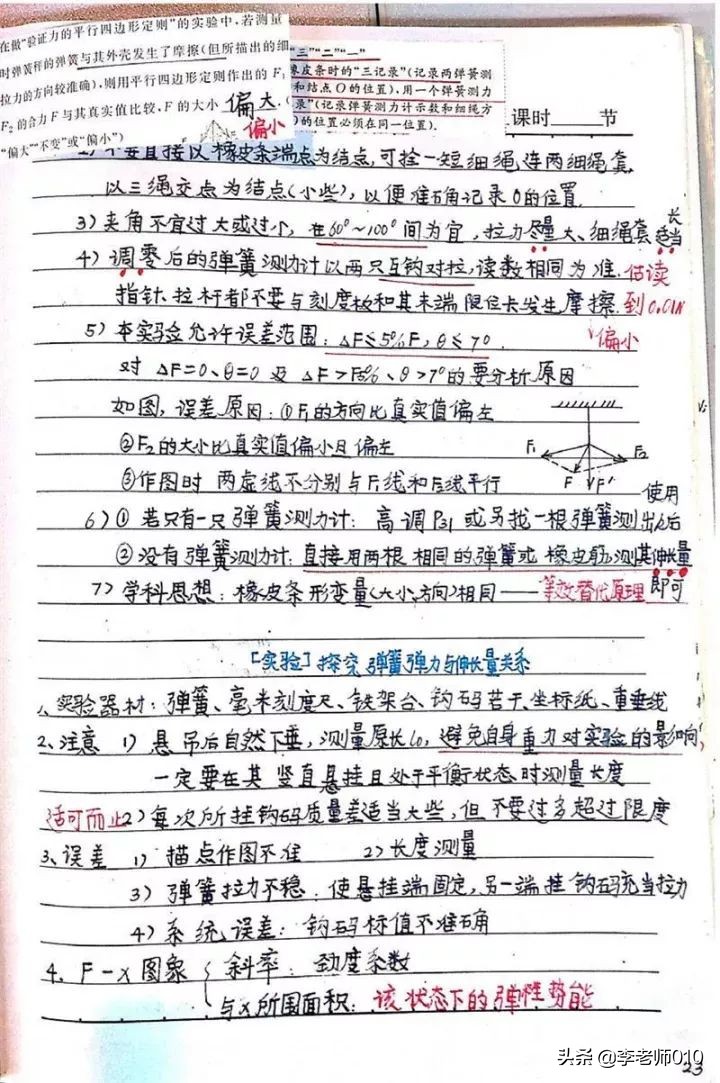 名校物理学生手写笔记（电子版）