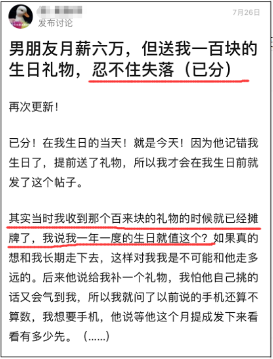 虎扑热帖：男朋友月入过万，送的七夕礼物不到100块，分不分？