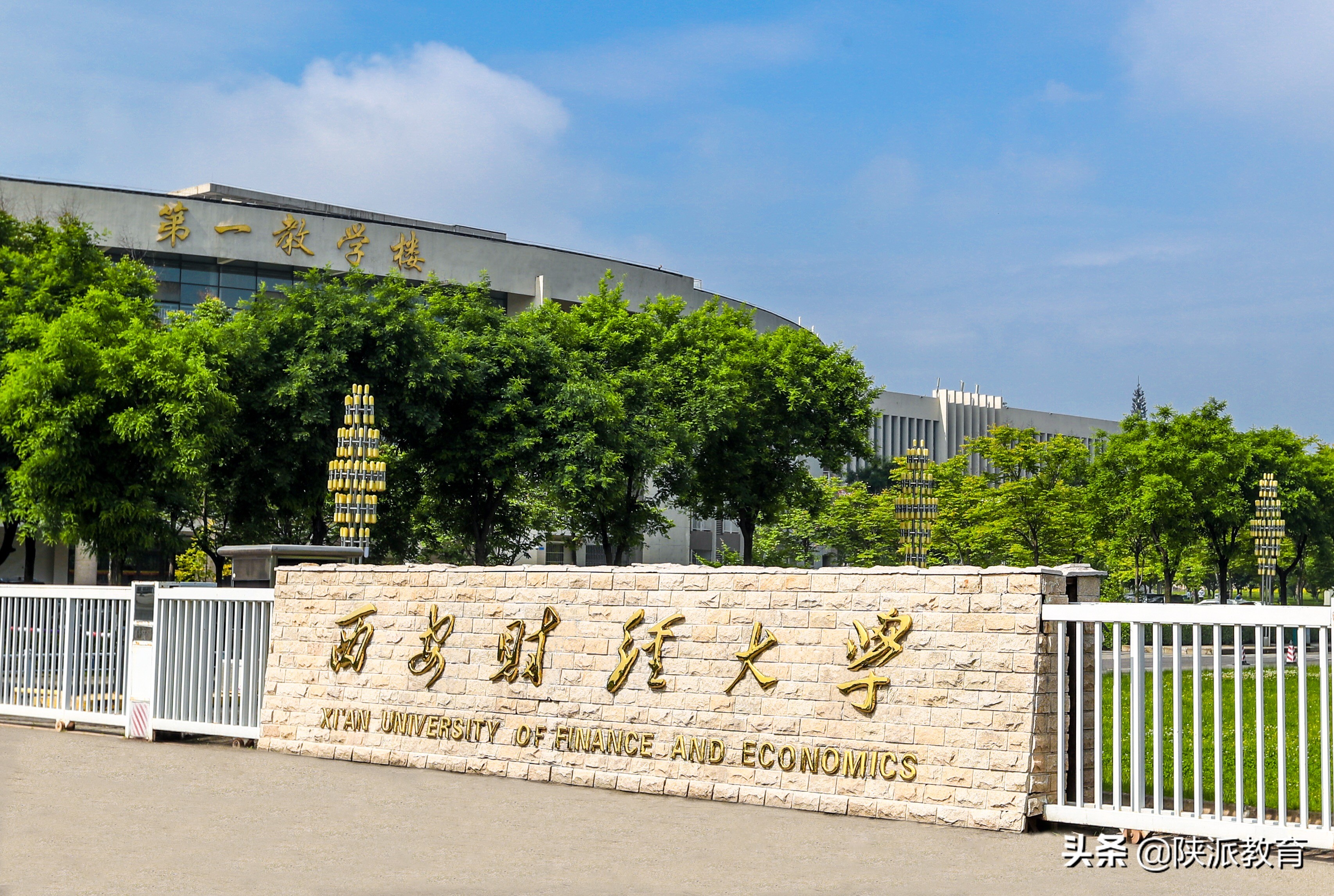 西安财经学院招生信息网祝贺
