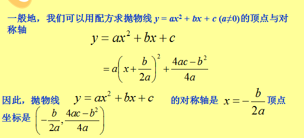 二次函数顶点坐标和对称轴的求法，每年中考必考的知识点