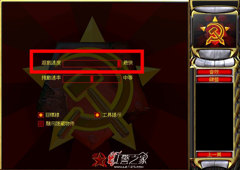 红警2共和国之辉秘籍:无限出兵图文教程