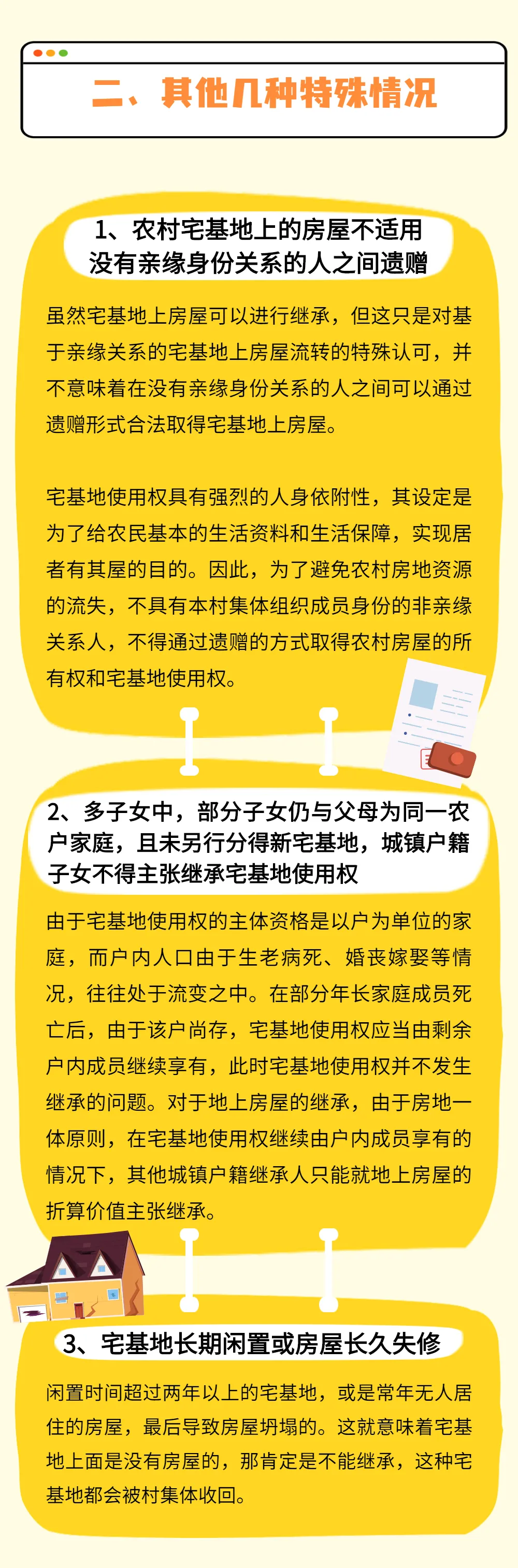 父母去世后，宅基地上的房屋如何处理？城镇户口子女能否继承？