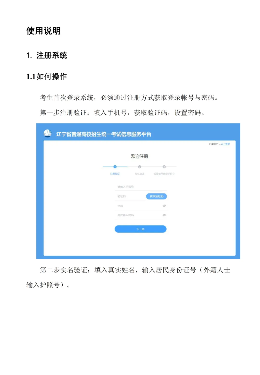 2021年辽宁省高考网报系统操作手册（考生版）
