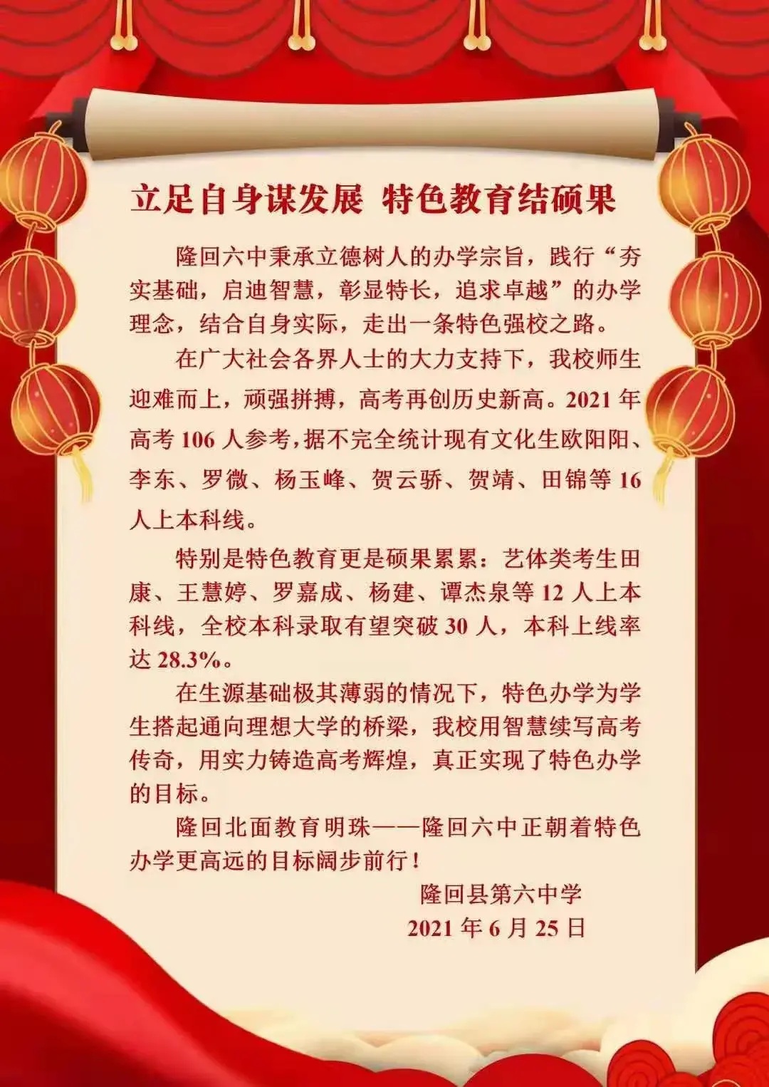 一张仅16人的高考喜报，揭露教育现状，现实的差距拼了命也追不上