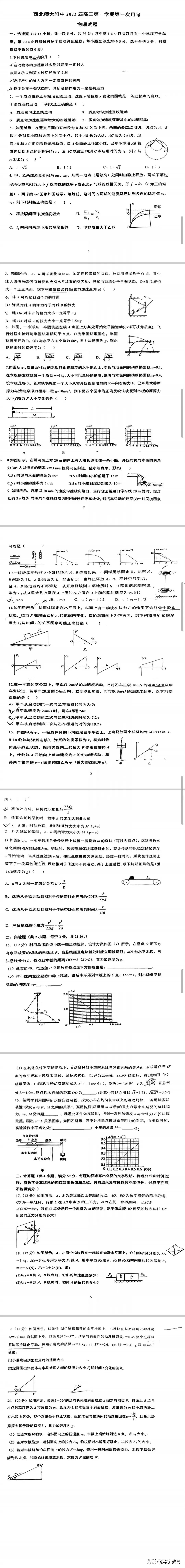 西北师范大学附属中学2022届第一学期高三第一次月考物理试题