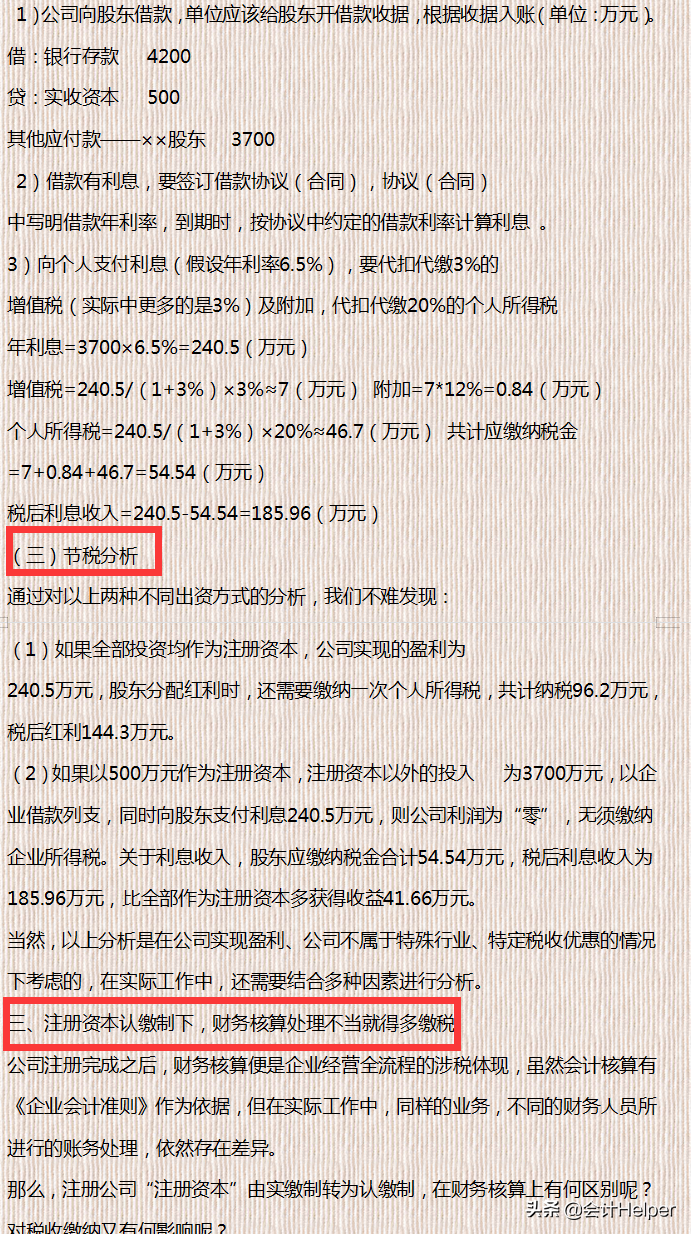 财务升职必备：企业税务筹划方案全案例，附合理避税技巧