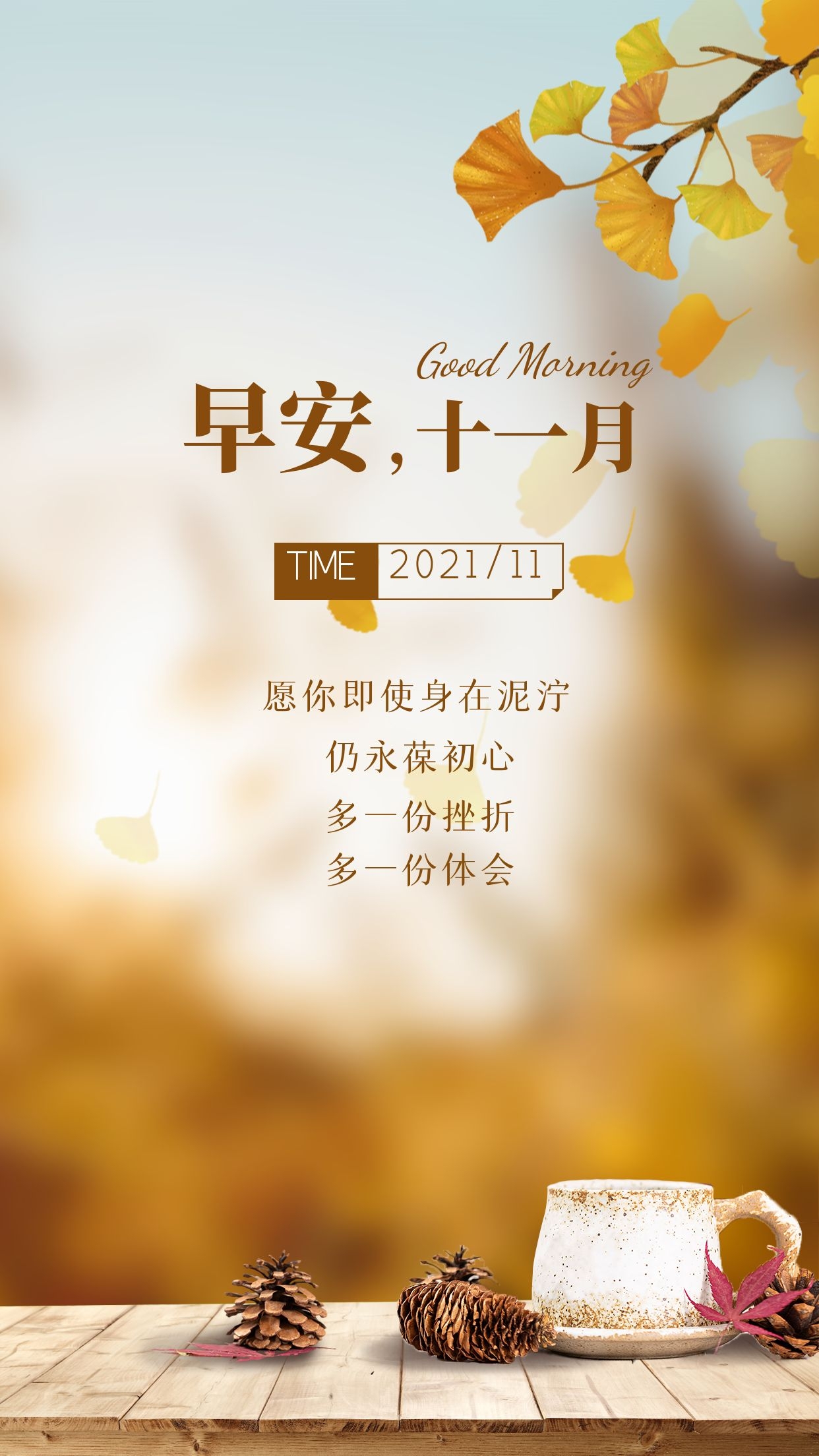 11月正能量励志早上好图片语录,奋力拼搏,勇往直前