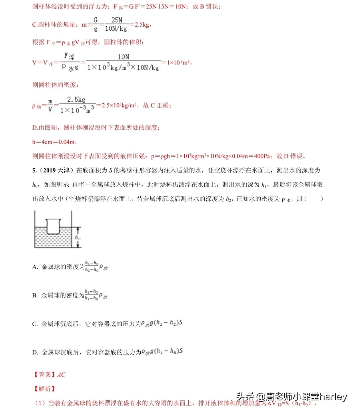 中考物理：浮力五大类型计算题+四大解题方法+真题专练，培优必备