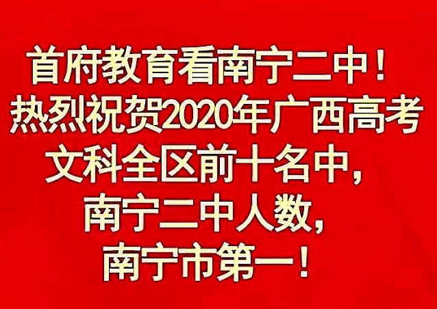 南宁市知名的三所高中，2020年高考成绩说话，实力显而易见