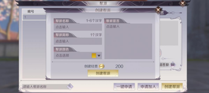 游戏攻略《完美世界》手游的帮派系统详情！！！