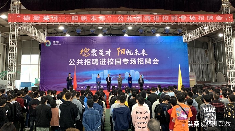 2020届高职就业火爆，聚焦四川高校毕业生双选会