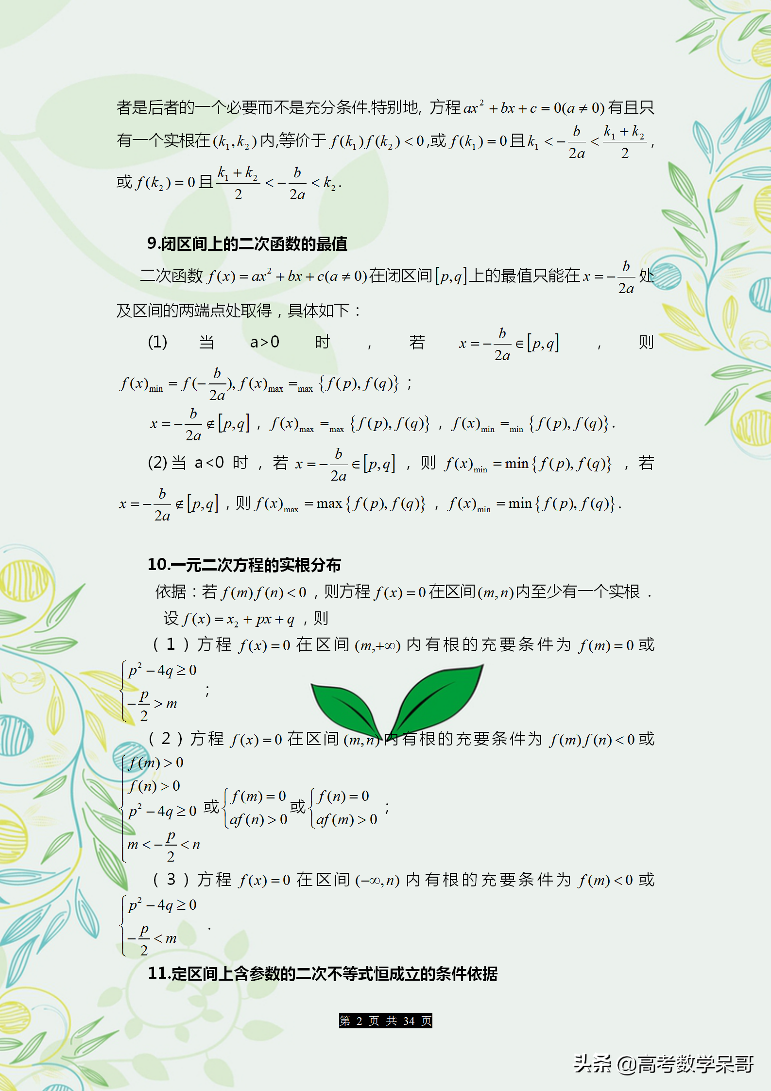 高考数学：公式+定理+推导式总结，打印下来背，疑难题型全搞定