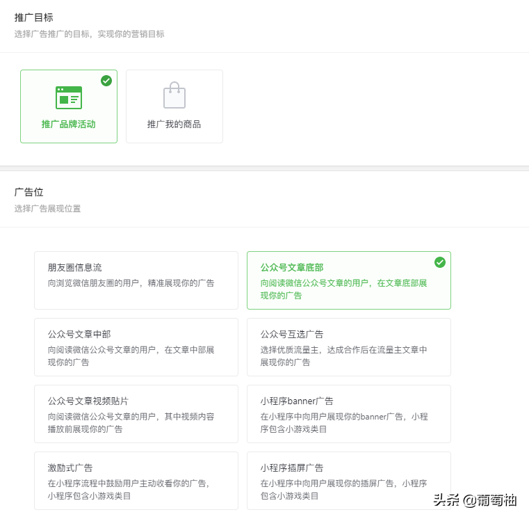 微信小程序商城如何申请广告主在微信生态里做广告推广