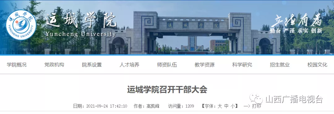 山西省多所高校领导班子调整