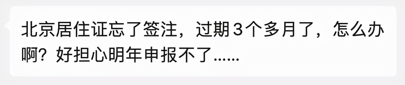 北京居住证过期了怎么办？是否影响明年积分落户申报？来看这里