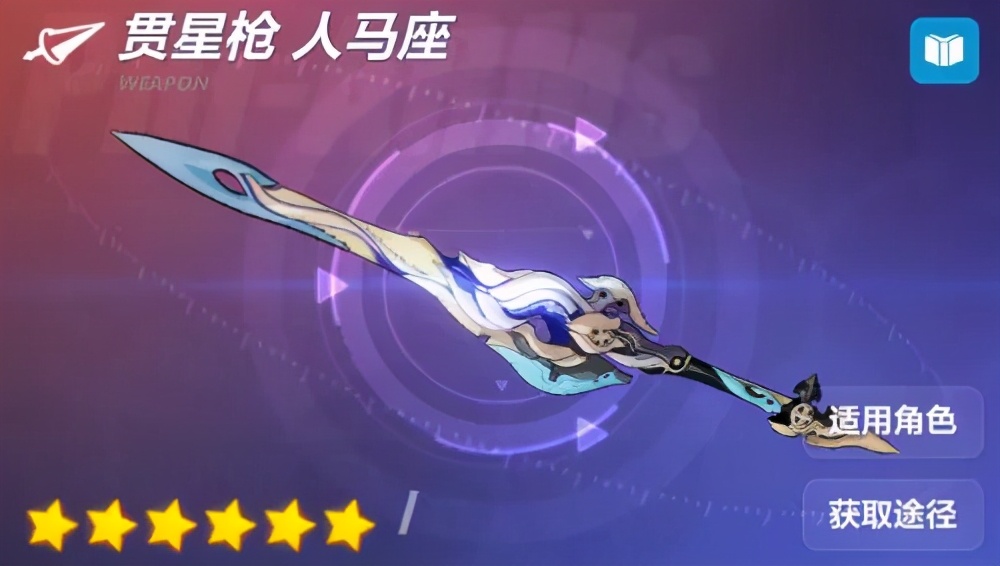 崩坏3：武器「星枪 主序星」&「贯星枪 人马座」新版实用攻略