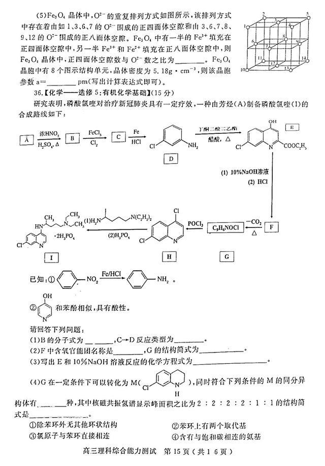 2021河南省六市高三第一次联考试题+答案！高清版本可下载