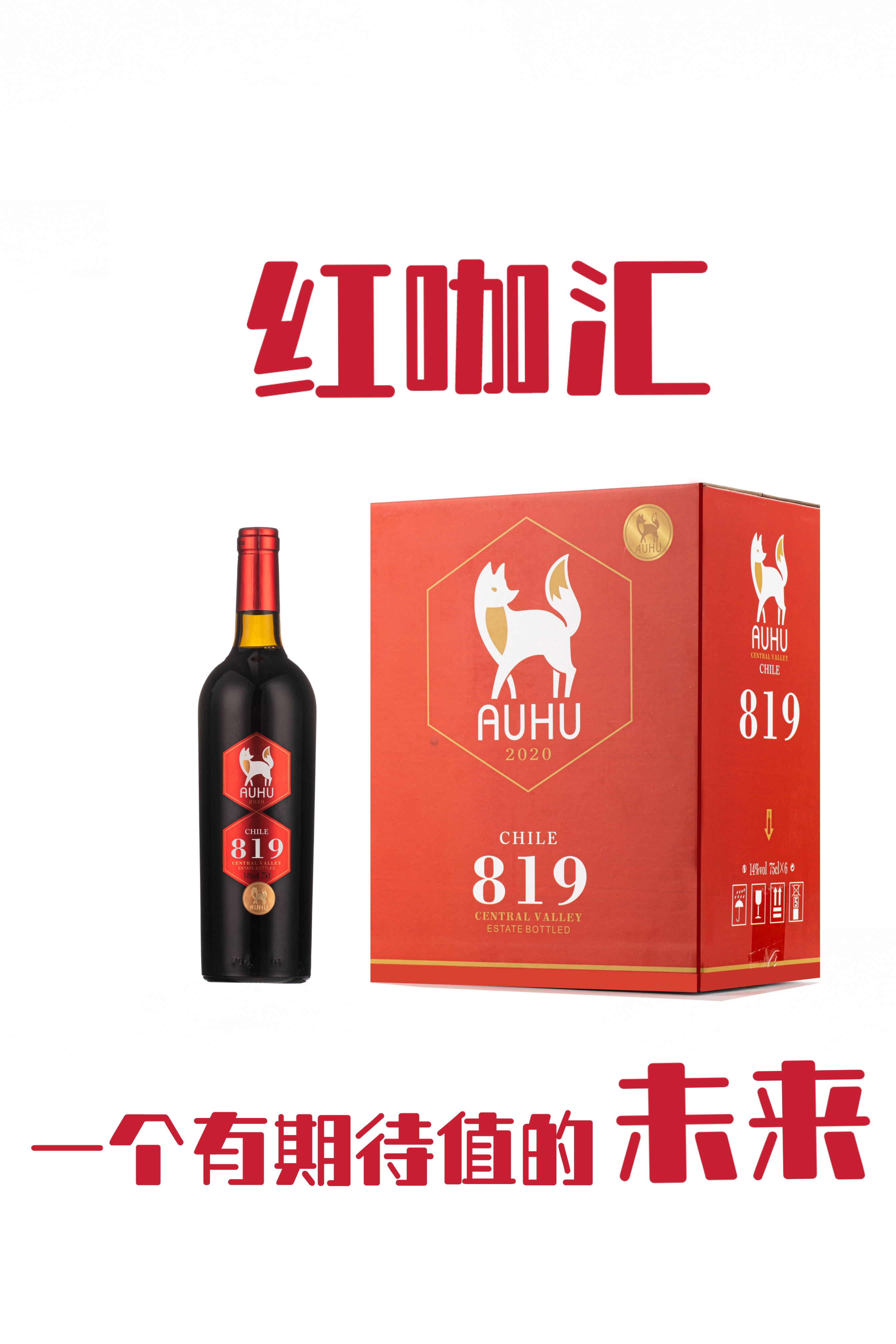 红咖汇：红酒品牌澳狐，颠覆行业的决心