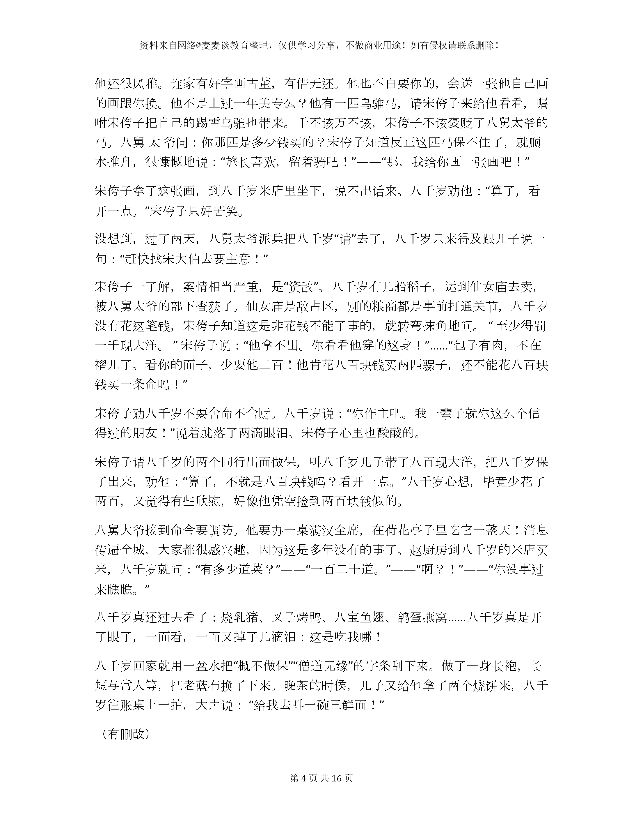 百强名校：吉林油田高级中学2019高二语文上学期期末试卷答案