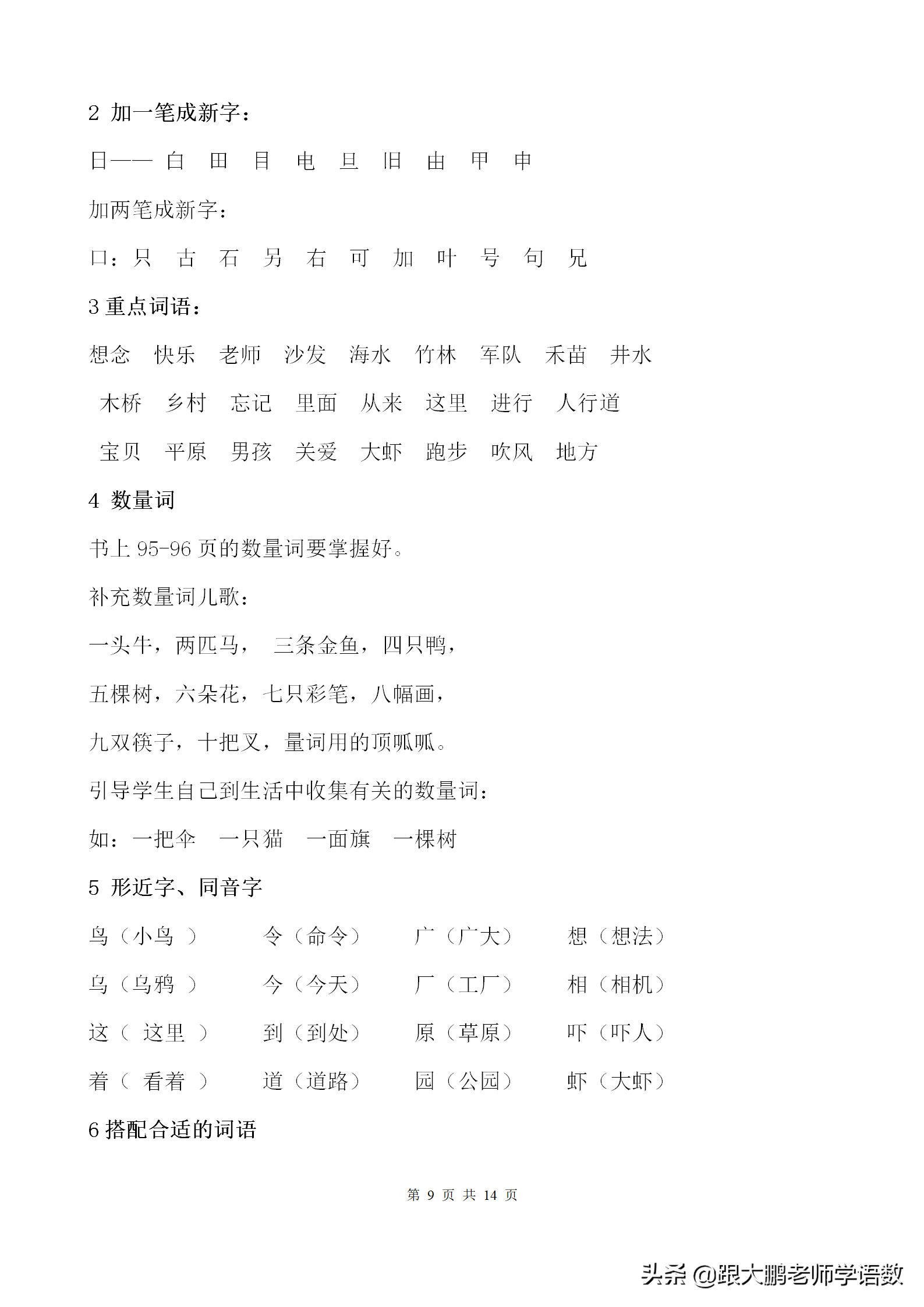 录加偏旁组成新字（小学语文单元知识点大全）