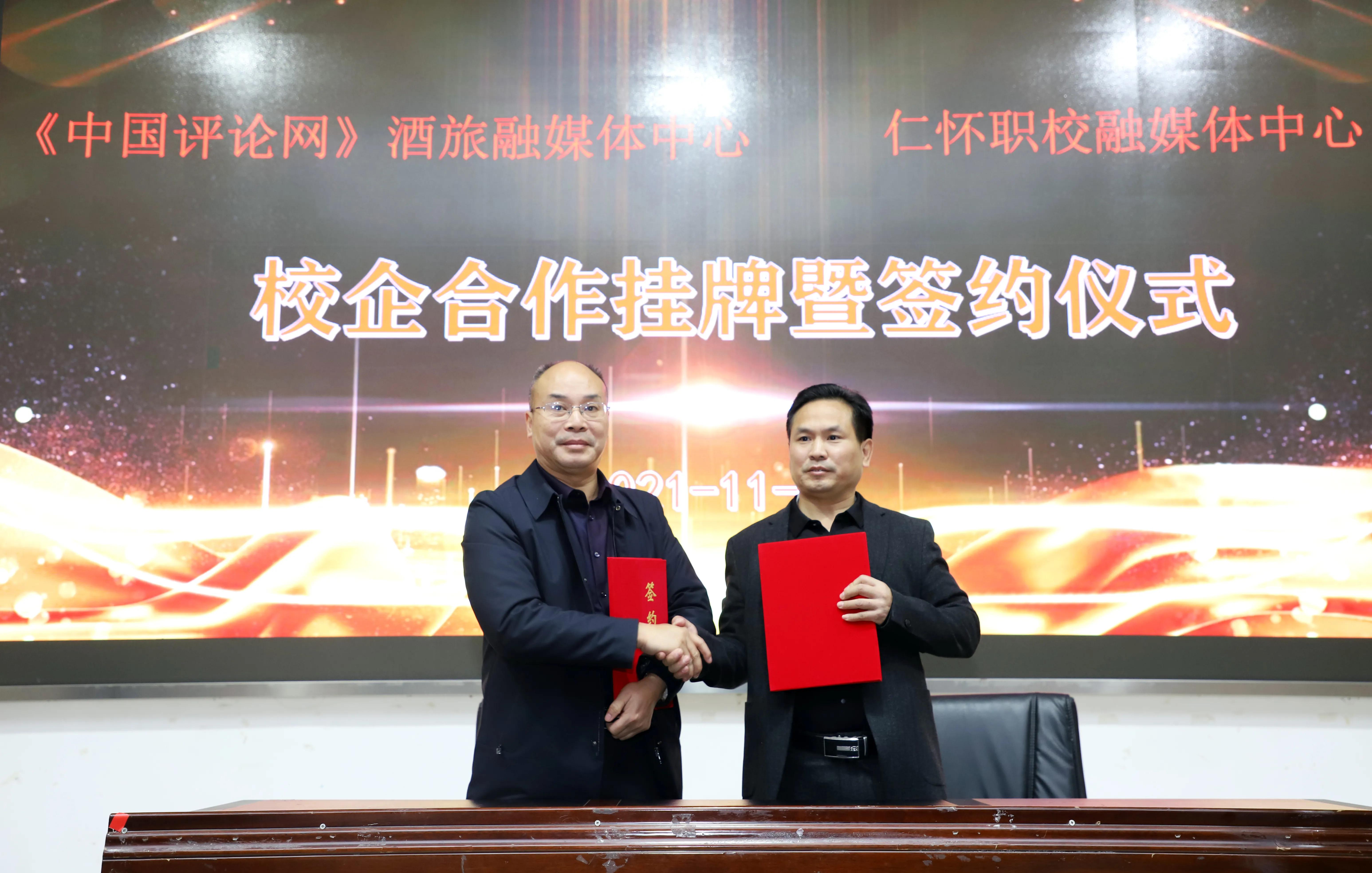 酒旅融媒中心落地仁怀职校并举行校企合作签约仪式
