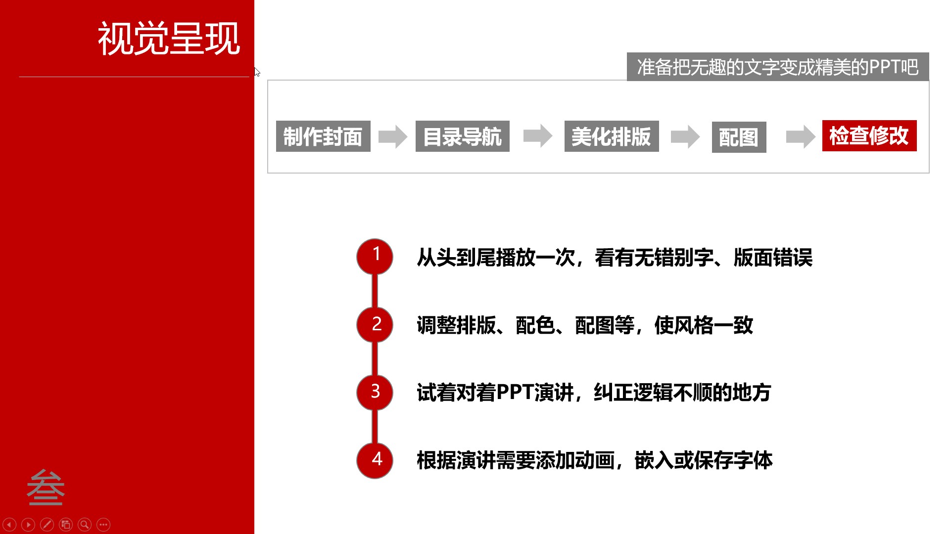 会用这5个思路，1天学会制作PPT，快速提升自己