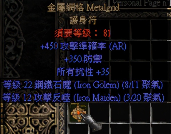 《暗黑破坏神2》十二只暗金项链赏析