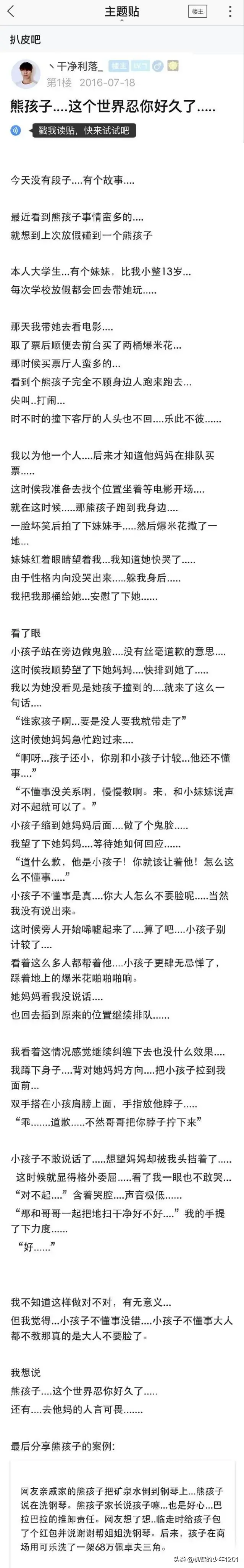 熊孩子，这个世界忍你很久了，看网友如何整治熊孩子。
