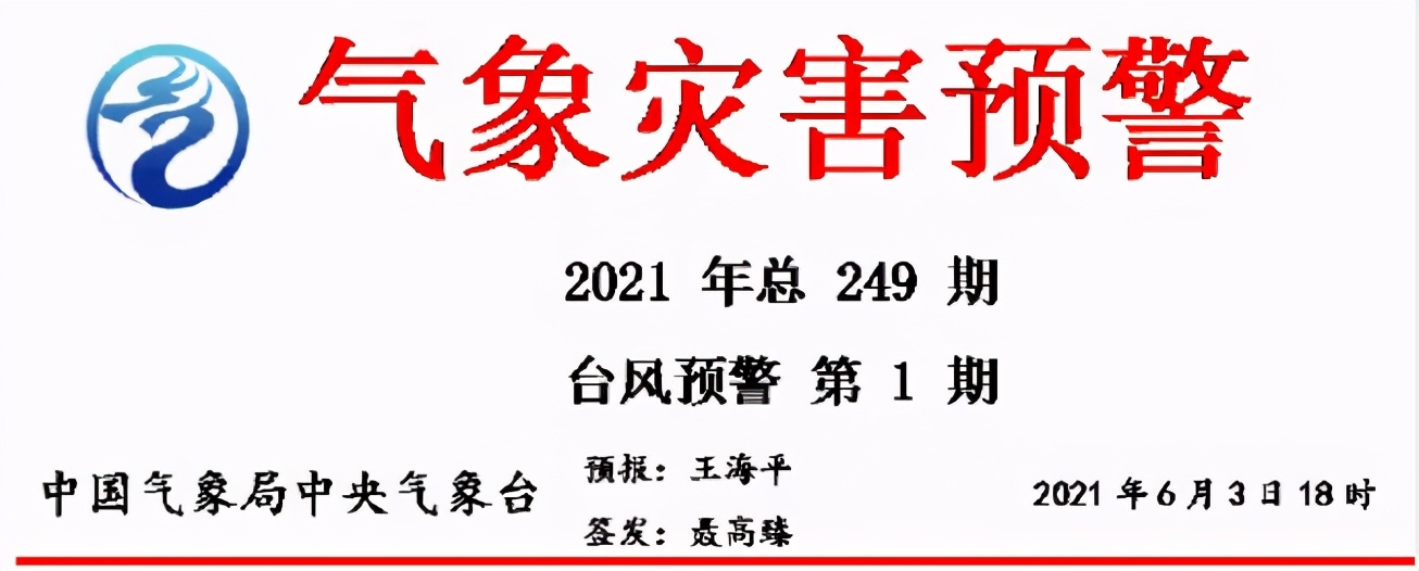 今年第1期台风预警发布！高考期间赣州气温高湿度大