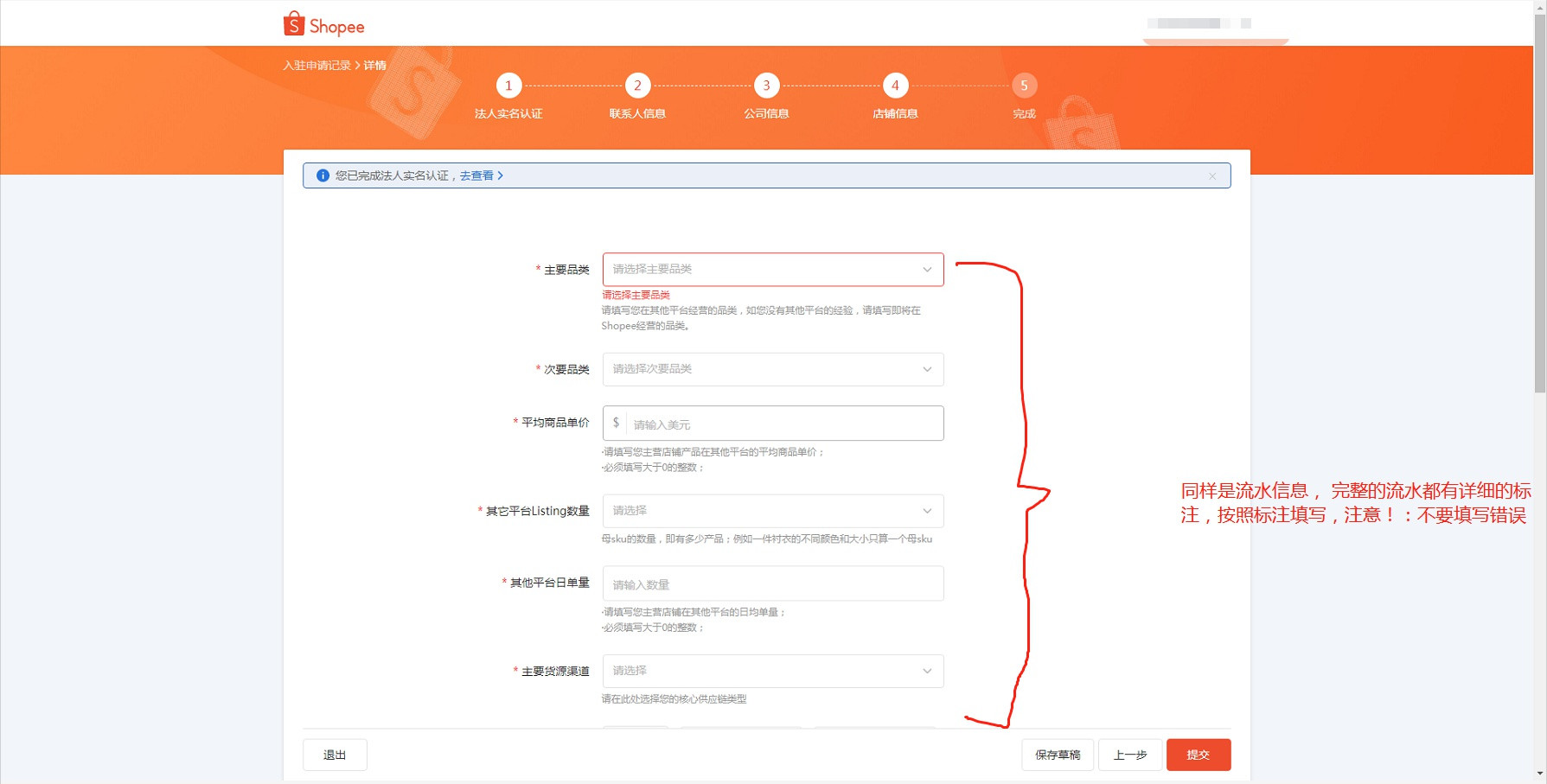 跨境电商shopee开店注册流程及注意事项（不花一分钱，稳下店）