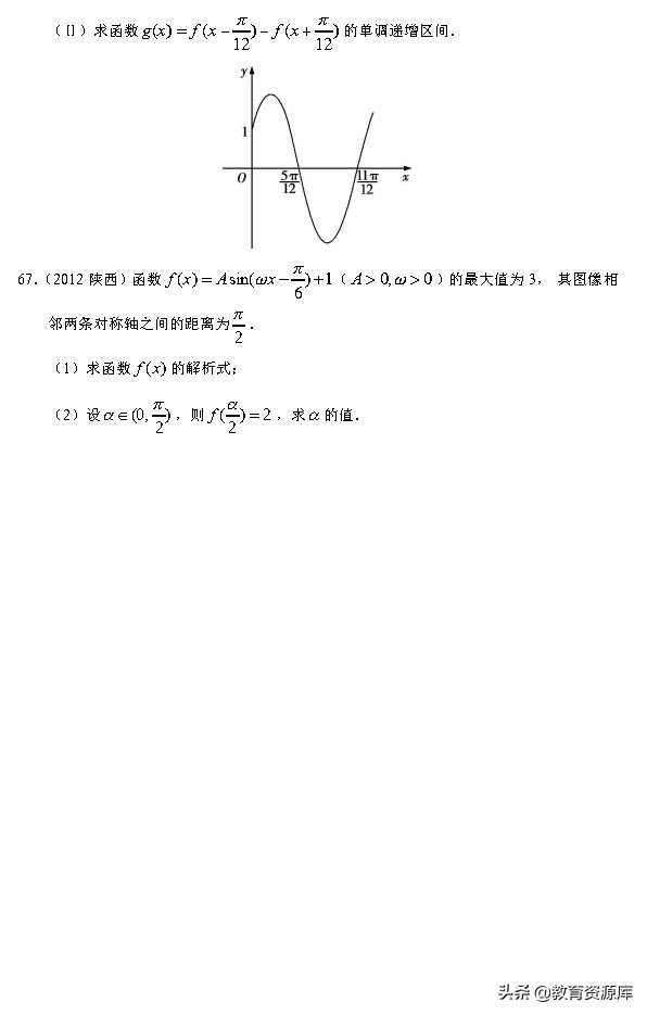 高考数学：2010—2018真题汇编 专题四 三角函数与解三角形
