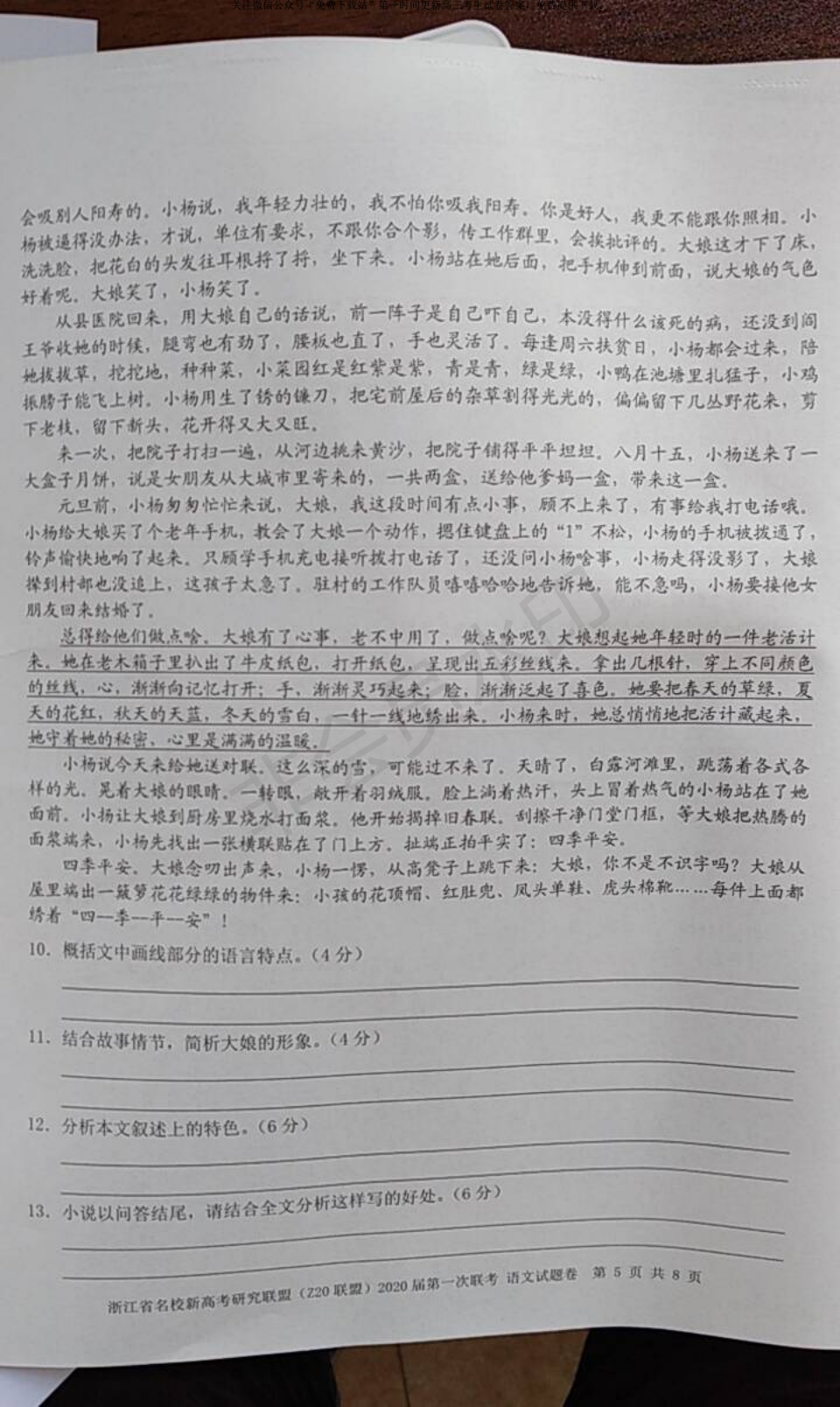浙江省2020届名校联考语文、历史试题及答案