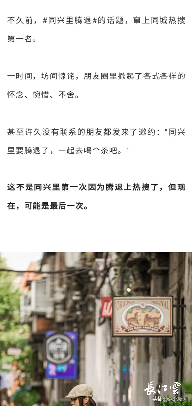 網傳武漢同興里要拆？官方回應：不會拆除，不在改造名單中