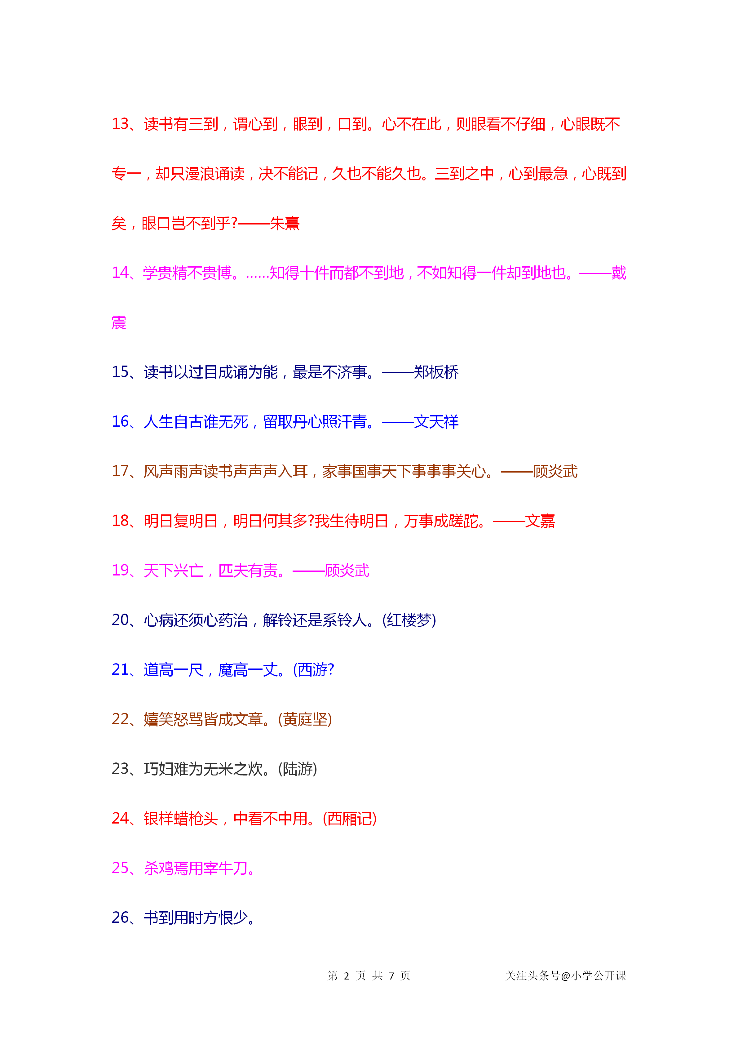 100句写作时常常用到的中国名人名言名句,简短版便于记忆不会忘