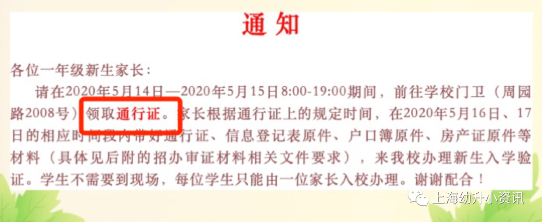 第一批公办验证短信发布！2020上海幼升小验证！不用带幼儿去现场