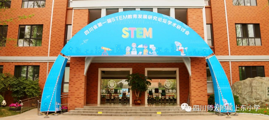 四川师范大学附属上东小学2020年秋季一年级招生公告